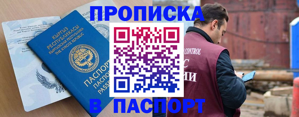 прописка паспорт в Рубцовске
