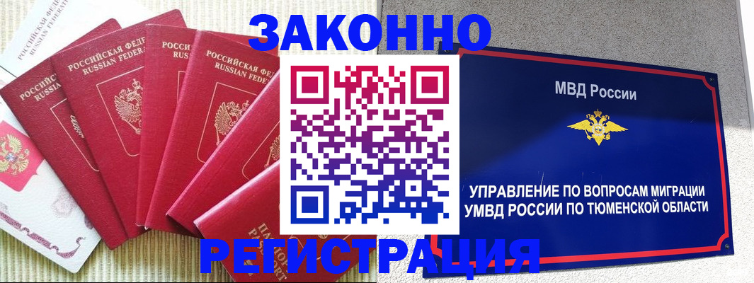 прописка в квартире в Рубцовске