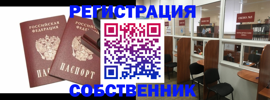 где прописаться в Рубцовске