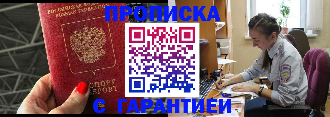 временная регистрация купить в Рубцовске